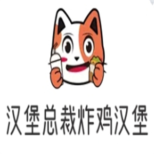 汉堡总裁炸鸡汉堡