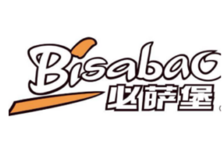必萨堡汉堡