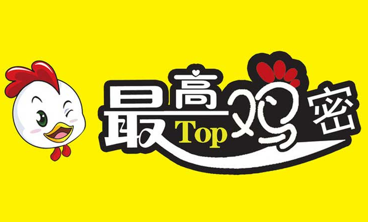 最高鸡密汉堡