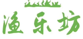 渔乐坊火锅