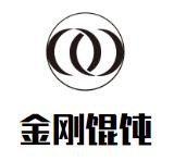 金刚馄饨