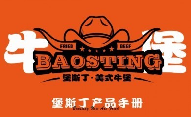 堡斯丁汉堡