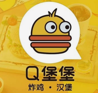 Q堡堡汉堡