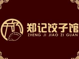 郑记饺子馆