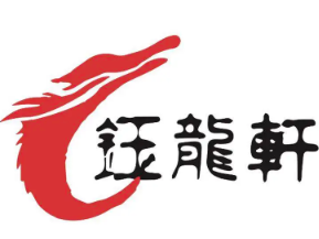 钰龍轩清真火锅