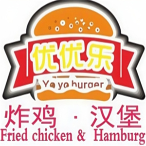 优优乐炸鸡汉堡