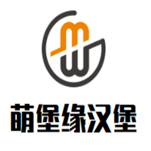 萌堡缘汉堡