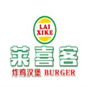 莱喜客汉堡