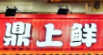鼎上鲜火锅