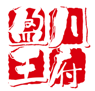 盈川王府火锅