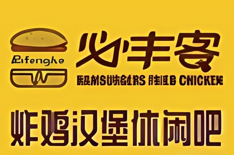 必丰客汉堡炸鸡披萨