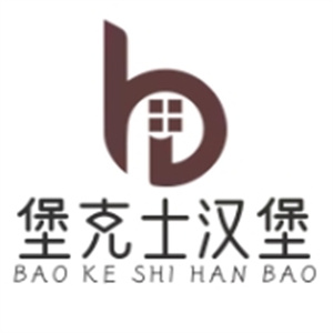 堡克士汉堡