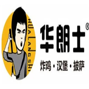 华朗士汉堡