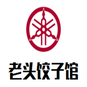 老头饺子馆