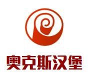 奥克斯汉堡