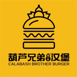 葫芦兄弟汉堡