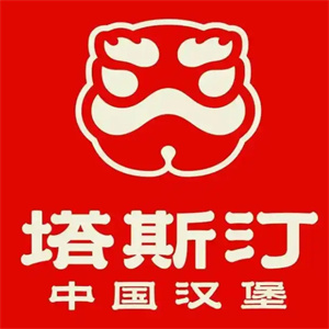 塔斯汀汉堡