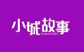小城故事奶茶店