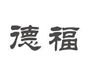 德福汉堡加盟