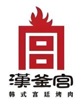 汉釜宫烤肉