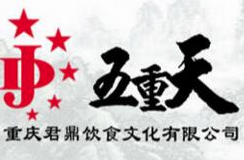 五重天火锅