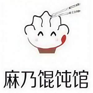 麻乃馄饨馆