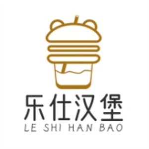 乐仕汉堡
