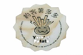 约客薯多多汉堡