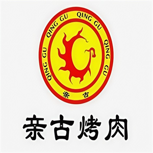亲古烤肉