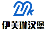 伊芙琳汉堡