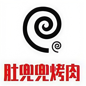 肚兜兜烤肉