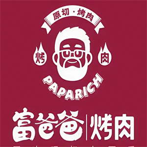 富爸爸烤肉