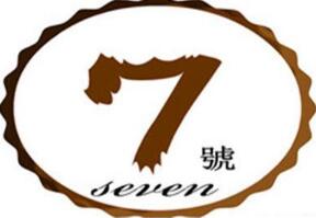七号汉堡披萨