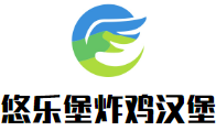 悠乐堡炸鸡汉堡