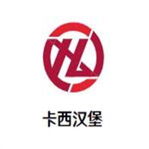 卡西汉堡