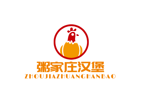 粥家庄汉堡
