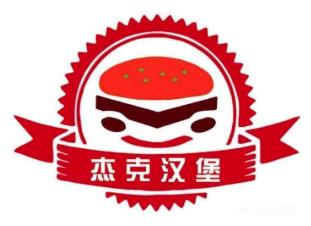 杰客汉堡