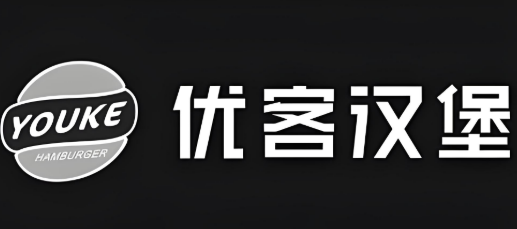 优客汉堡