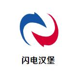 闪电汉堡