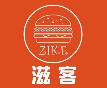 滋客汉堡