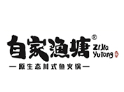 自家鱼塘火锅