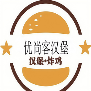 优尚客汉堡