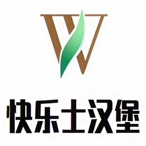快乐士汉堡