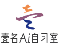 壹名Ai智能自习室加盟