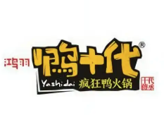 鸭十代疯狂鸭火锅