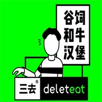 三去谷饲和牛汉堡