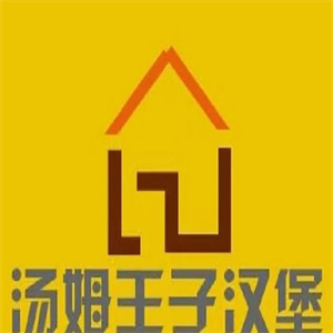 汤姆王子汉堡