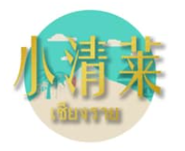 小清莱奶茶