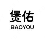 煲佑奶茶