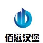 佰滋汉堡